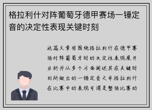 格拉利什对阵葡萄牙德甲赛场一锤定音的决定性表现关键时刻