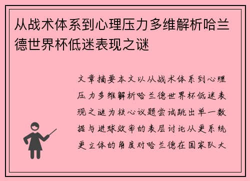 从战术体系到心理压力多维解析哈兰德世界杯低迷表现之谜
