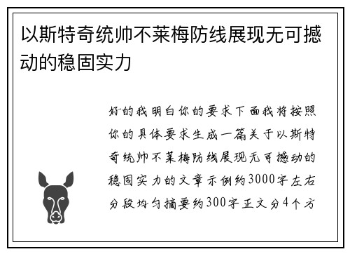 以斯特奇统帅不莱梅防线展现无可撼动的稳固实力