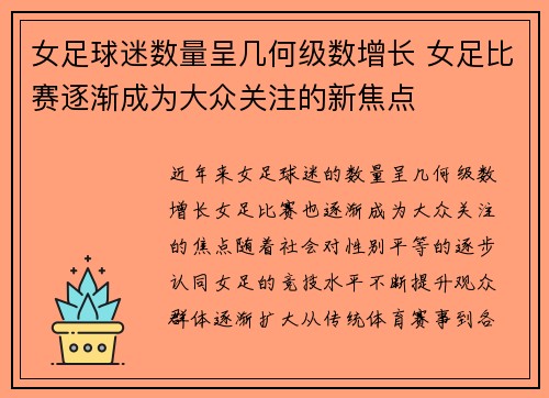 女足球迷数量呈几何级数增长 女足比赛逐渐成为大众关注的新焦点