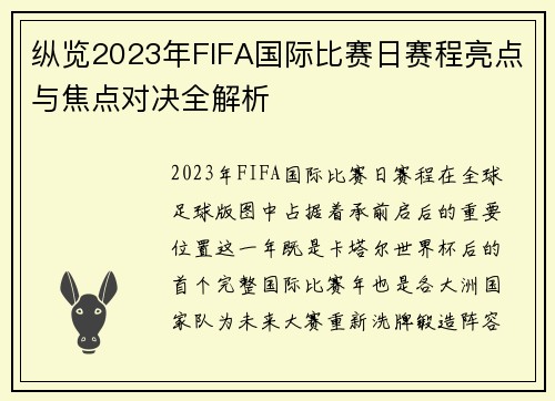 纵览2023年FIFA国际比赛日赛程亮点与焦点对决全解析 纵览2023年FIFA国际比赛日赛程亮点与焦点对决全解析