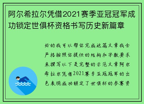 阿尔希拉尔凭借2021赛季亚冠冠军成功锁定世俱杯资格书写历史新篇章 阿尔希拉尔凭借2021赛季亚冠冠军成功锁定世俱杯资格书写历史新篇章