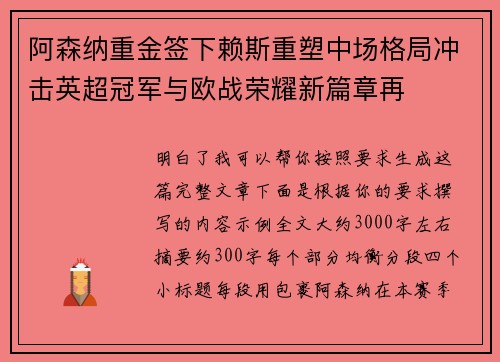 阿森纳重金签下赖斯重塑中场格局冲击英超冠军与欧战荣耀新篇章再